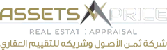 ثمن الأصول للتقييم العقاري